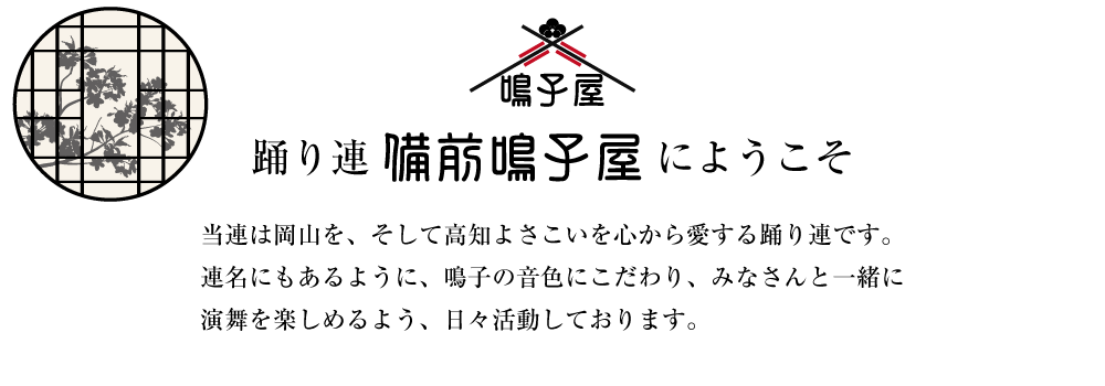 鳴子屋にようこそ