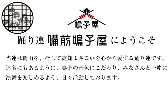 鳴子屋にようこそ
