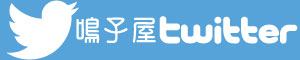 ツイッター